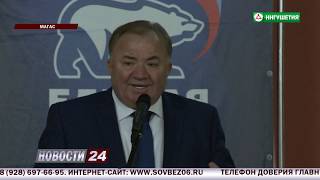 30 - ая конференция ИРО Партии "Единая Россия"