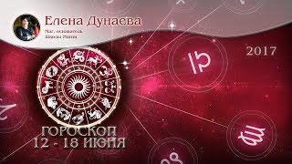 Таро гороскоп с 26 июня по 2 июля  2017 от Елены Дунаевой для всех знаков зодиака   Таро прогноз