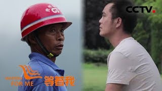《等着我 第五季》 母子三人同时被拐 坦克兵坚强寻家二十二载；家庭破碎意外断指 花甲铁汉历经坎坷只为寻女 20191105 | CCTV
