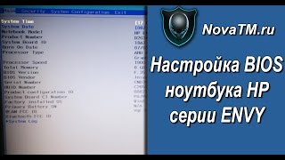 Как зайти и настроить BIOS (биос) ноутбука HP серии envy.