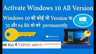 How To Activate Windows 10 All Version By This Key ( In Hindi ) || Windows 10 Free Activation by Key