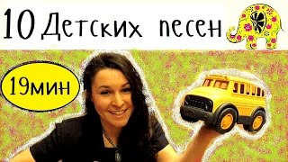 10 Детских английских песен на русском языке | Колеса автобуса | Песни для детей с движениями
