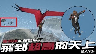 《Free Fire 我要活下去》《瞄頭不對》飛到外太空去了啦!!!!!!!!