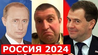 Дмитрий ПОТАПЕНКО - BREAKING NEWS: Россия 2024. Инаугураця и новое правительство.