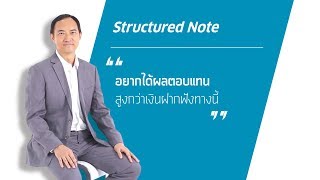 Structured Note