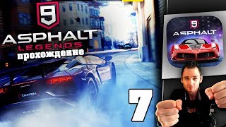 ASPHALT 9: LEGENDS теперь на РУССКОМ ЯЗЫКЕ на Андроид и iOS - #7