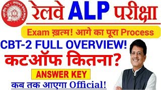 Railway Alp Technician CBT2 Cutoff Marks & Full Overview |RRB ALP CBT2 CUTOFF