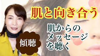 元エステセラピストが教える肌との向き合い方について〜コミュニケーションの取り方〜