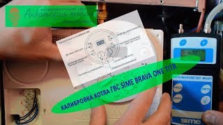 Калибровка котла SIME BRAVA ONE TITR | Видеоинструкция АкваТеп