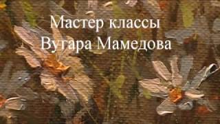 Ромашки  Мастер классы Вугара Мамедова