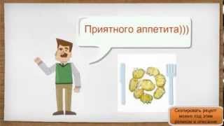 Рецепт для мультиварки Картофель запеченный с салом в мультиварке