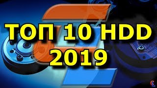 ТОП 10 лучших жестких дисков 2019 года?