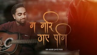 #first#official#song ll Ma Mari gaye pani ll full song link ???