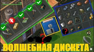 4 ЗАДАНИЯ РЕЙДЕРОВ + ВОЛШЕБНАЯ ДИСКЕТА И С4 игра Last Day On Earth Survival Последний День На Земле