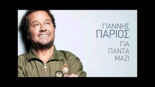 Η θάλασσα του Πειραιά - Γιάννης Πάριος