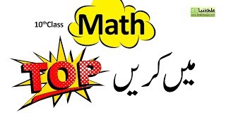 10th Math Guess Paper 2020 - Matric Class Maths Guess Paper 2020
