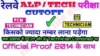 PCM Technician Vs iti Technician 2014 Cutoff & Seat Matrix