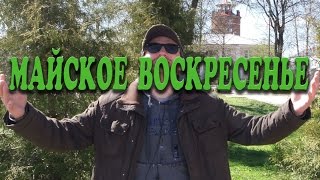 Грязовец 2017.В городе весна  #Грязовец