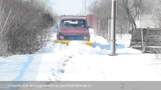 Отвал для нивы, уаз, газель