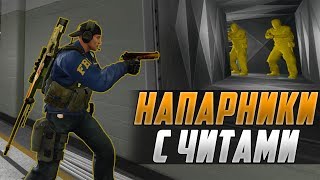 ИГРАЮ В НАПАРНИКИ С ПРИВАТНЫМ ЧИТОМ ДЛЯ CS:GO Spirthack | ЛЕГИТ КАТКА В КСГО С ЧИТАМИ НА КАРТЕ #Nuke
