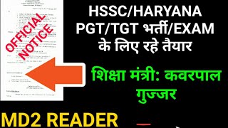 HSSC/HARYANA PGT TEACHER RECRUITMENT EXAM DATE GOOD/BIG NEWS||