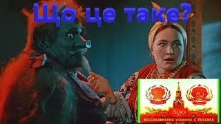 как реагируют на гимн СССР в Украине или Back In The U.S.S.R.