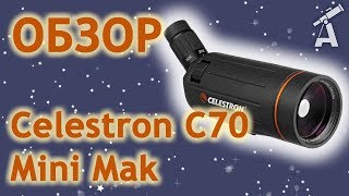 AstroScope: обзор подзорной трубы Celestron C70 Mini Mak