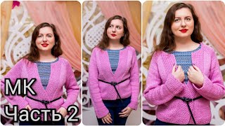 Розовый кардиган спицами. Реглан сверху. Часть 2. Подробный МК