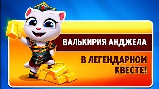 ГОВОРЯЩИЙ ТОМ БЕГ ЗА ЗОЛОТОМ #21 Неоновая Анджела и  ТОМ ЗА ЗОЛОТОМ