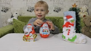 Новогодние киндер сюрпризы, макси и шоколадного деда мороза. Christmas Kinder surprize maxi