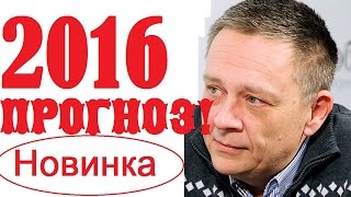 Степан Демура 2016 год УЖАСА! Степан Демура Новое интервью!