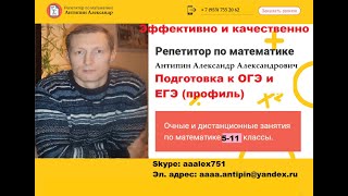 ЕГЭ-2020/2021 по математике, профильный уровень. Александр Ларин # Вариант 5.& Часть 2.Задание 15.