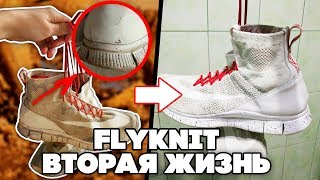 КАК ЧИСТИТЬ ОБУВЬ ИЗ ФЛАЙНИТА | На примере кроссовок NIKE Mercurial Free Flyknit