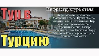 Тур в Кемер, Турция. Отель Tu Casa Gelidonya Hotel 4*