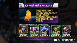 Transformers Earth Wars - Юбилейный кристалл!!! 100% НОВЫЙ БОТ!!!