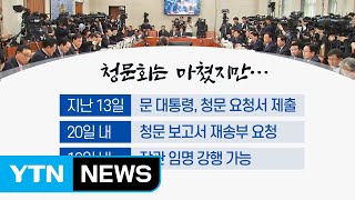 유방암부터 黃까지...박영선 청문회 '빈손' / YTN