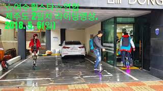 여수전동휠밴드 ☆여수휠스타☆연합 제주도 라이딩 2일차. 2018. 5. 6(일) 접니다. 여수안전한오빠 허재구입니다.