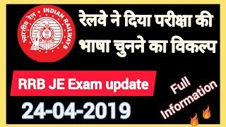 RRB JE Exam language change , Official notification 2019