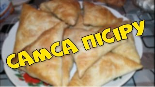 Самса(слоеные)│ Пісіру!│Қазақша видеосабақ!