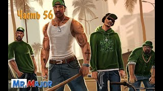 Прохождение GTA San Andreas — Часть 56: Мокрый след