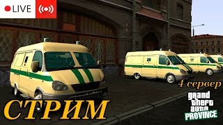 STREAM | Развиваемся на - MTA Province (04 сервер) #6.