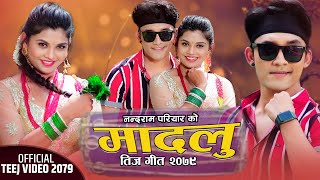 New Nepali Teej Song 2076 Madalu ||मादलु || Shanti Shree Pariyar& Meksham Khati FT Juna Sundash