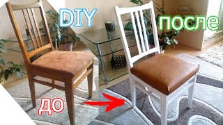 #DIY реставрация мебели, реставрация стульчика | chair restoration, Как сделать стул своими руками