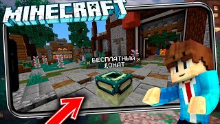 СЕРВЕР С БЕСПЛАТНЫМ ДОНАТОМ ДЛЯ Minecraft PE 1.1.5 - 1.14.1