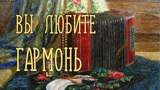 ВЫ ЛЮБИТЕ ГАРМОНЬ / Разбор на гармони