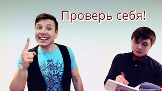 Психологический тест "Начальный взгрев" от SmartyParty.ru