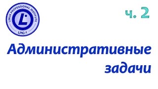 LPIC 110.1 часть вторая. Срок действия учетных записей