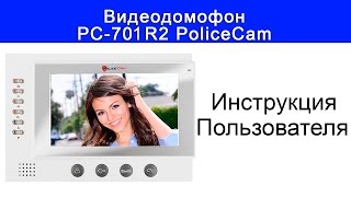 Инструкция пользователя | Видеодомофон PC-701R2 PoliceCam | Ukrdomofon.in.ua