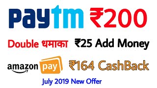 Paytm Double Offer, Paytm ₹25 Add Money Offer, Amazon ₹164 Cashback Offer & Update, Paytm July Offer