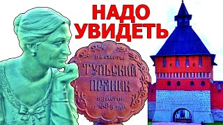 Город Тула. Набережная Упы. Кремль и что посмотреть в Туле за 1 день [Путешествие по России]